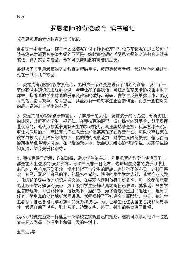 《罗恩老师的奇迹教育》读书笔记