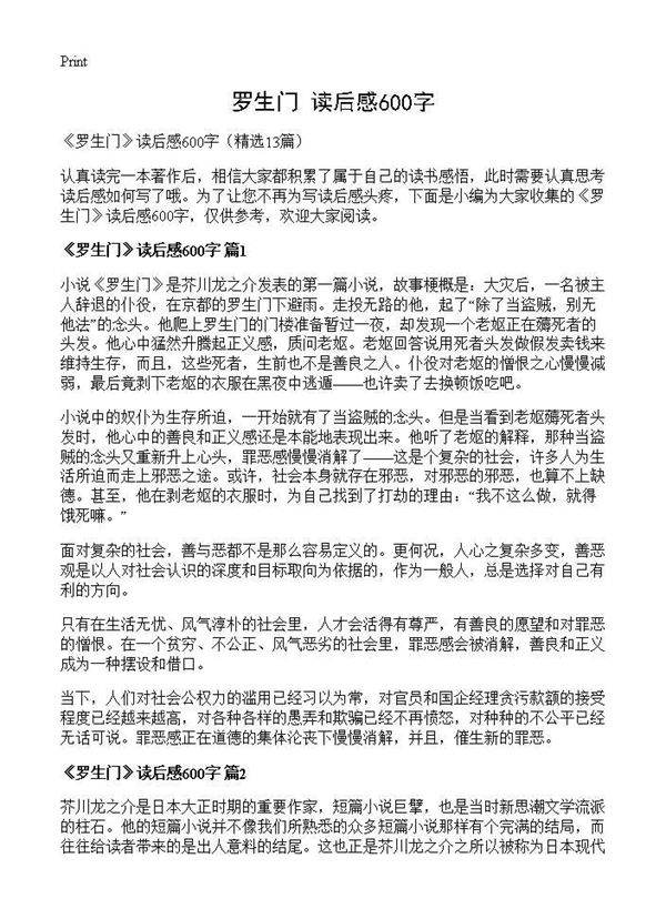 《罗生门》读后感600字13篇