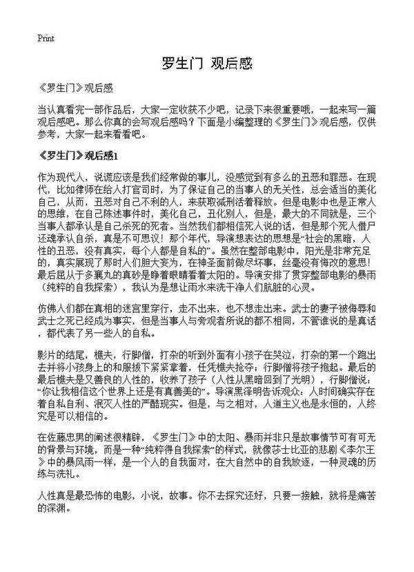 《罗生门》观后感