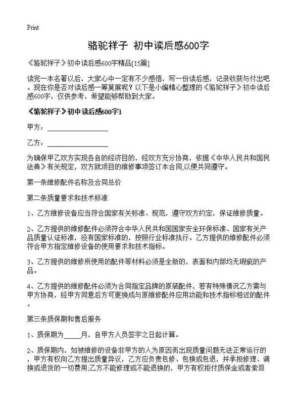 《骆驼祥子》初中读后感600字15篇