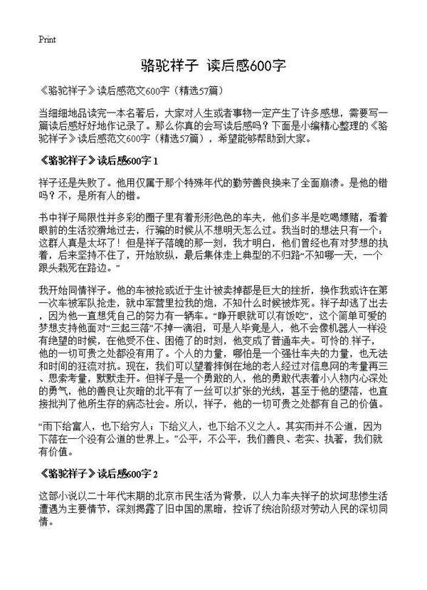 《骆驼祥子》读后感600字57篇