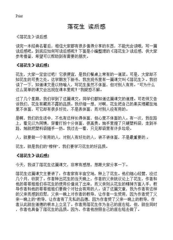 《落花生》读后感