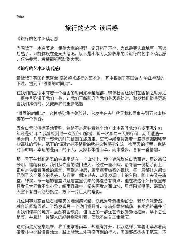 《旅行的艺术》读后感