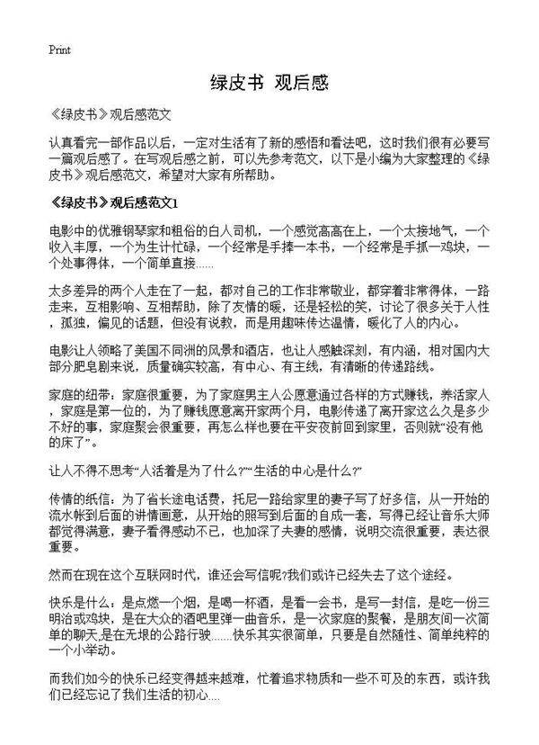 《绿皮书》观后感