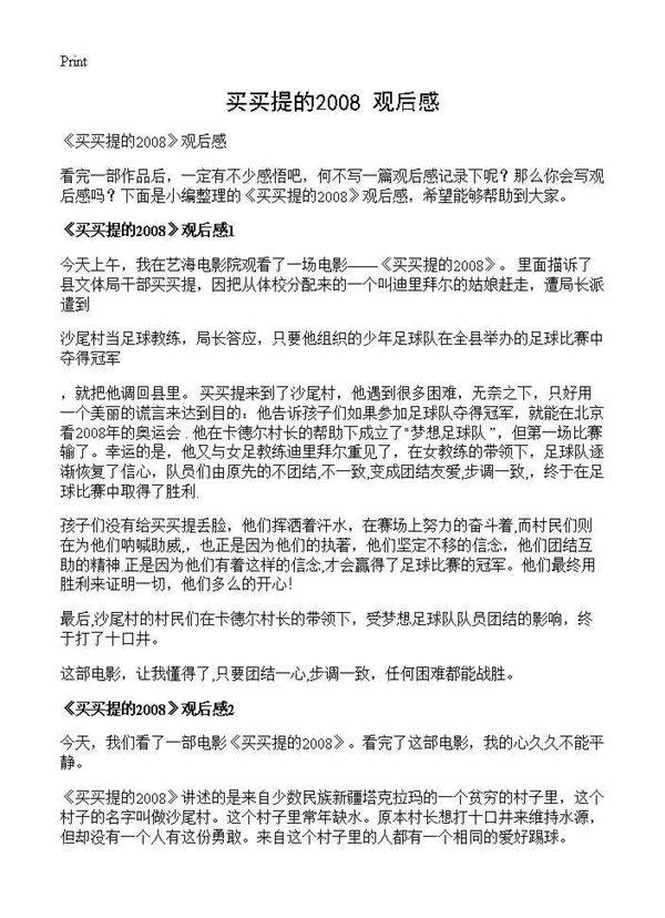 《买买提的2008》观后感