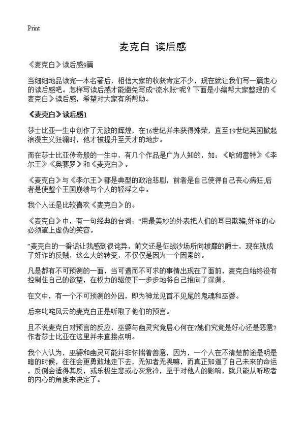 《麦克白》读后感