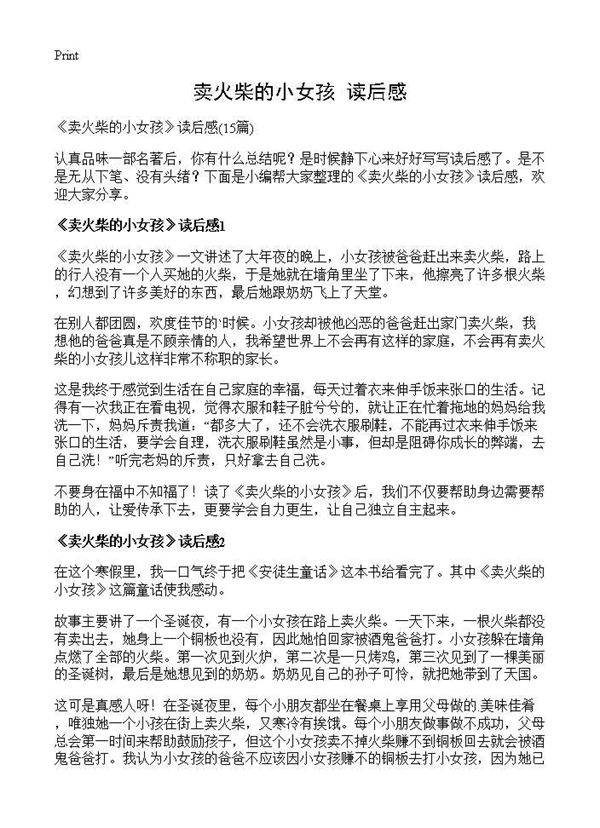 《卖火柴的小女孩》读后感15篇