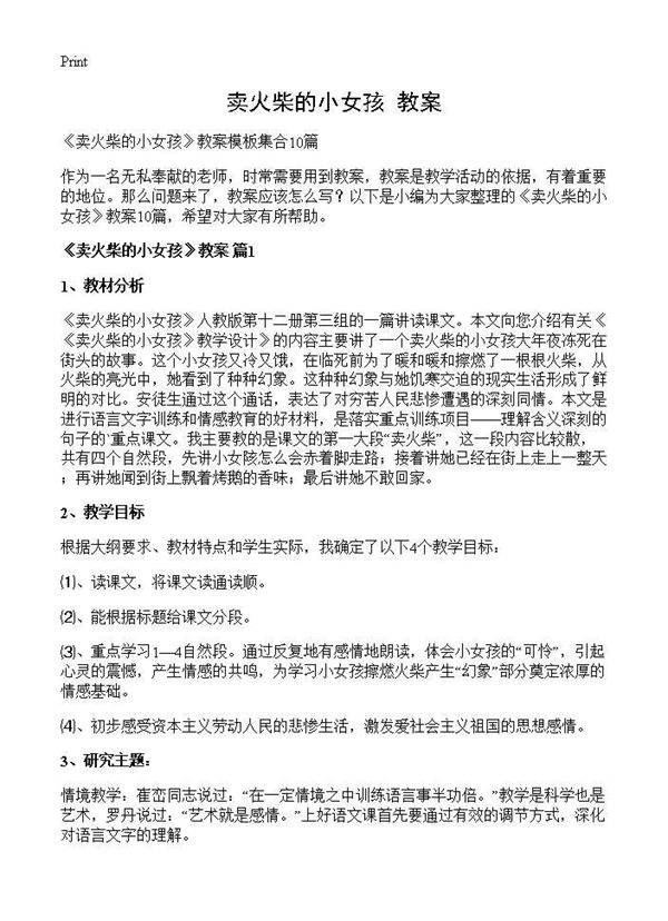 《卖火柴的小女孩》教案