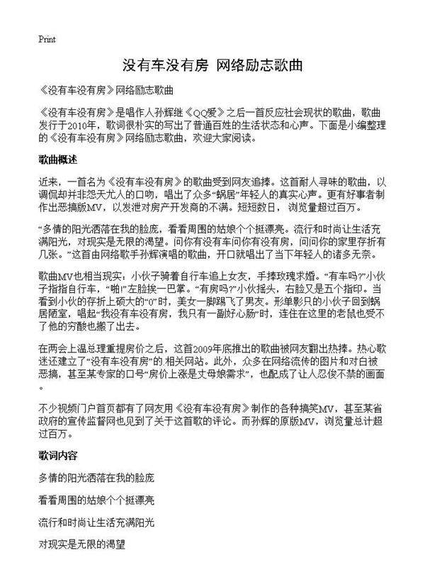 《没有车没有房》网络励志歌曲