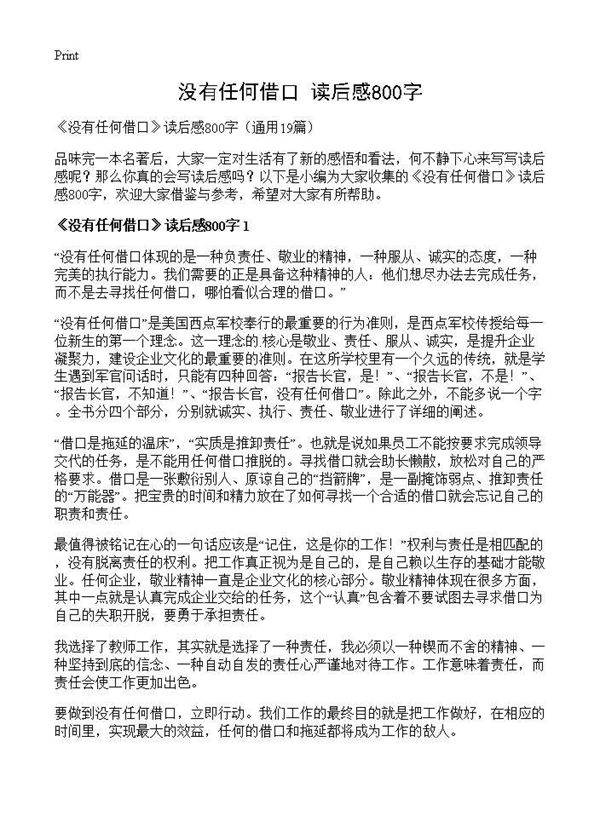 《没有任何借口》读后感800字19篇