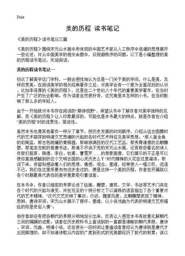 《美的历程》读书笔记