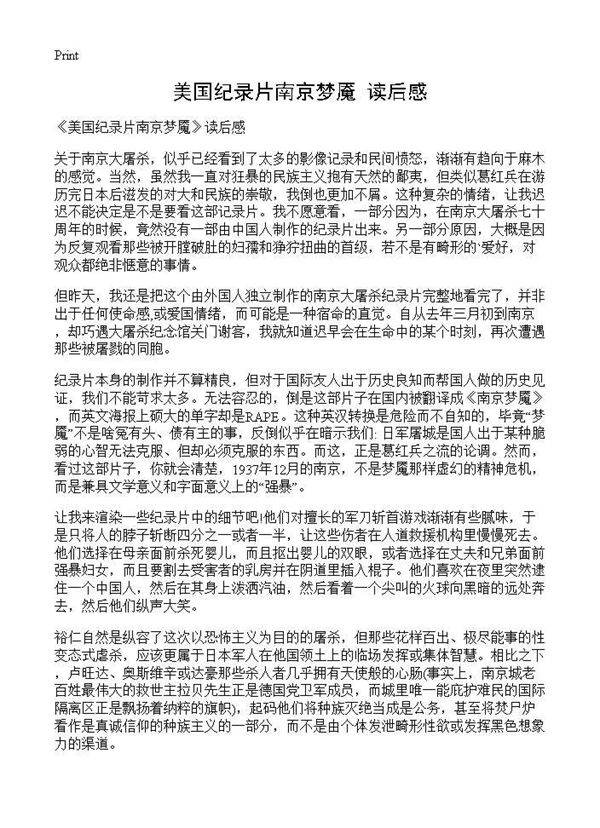 《美国纪录片南京梦魇》读后感