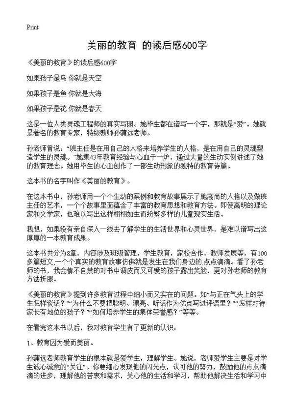 《美丽的教育》的读后感600字