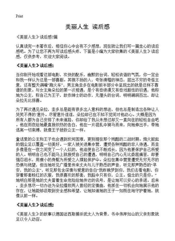 《美丽人生》读后感