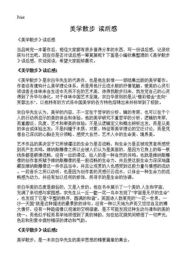 《美学散步》读后感