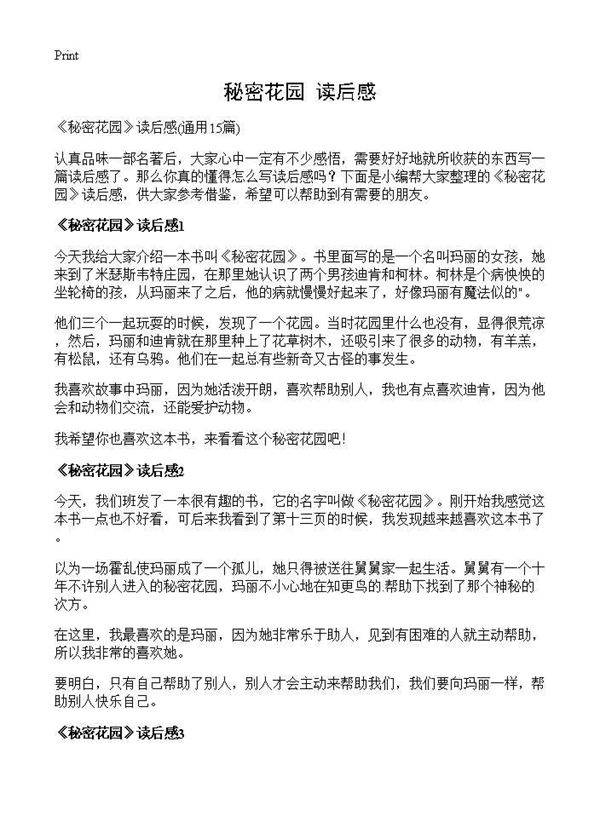 《秘密花园》读后感15篇