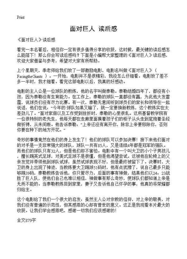 《面对巨人》读后感