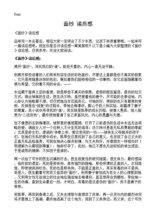 《面纱》读后感