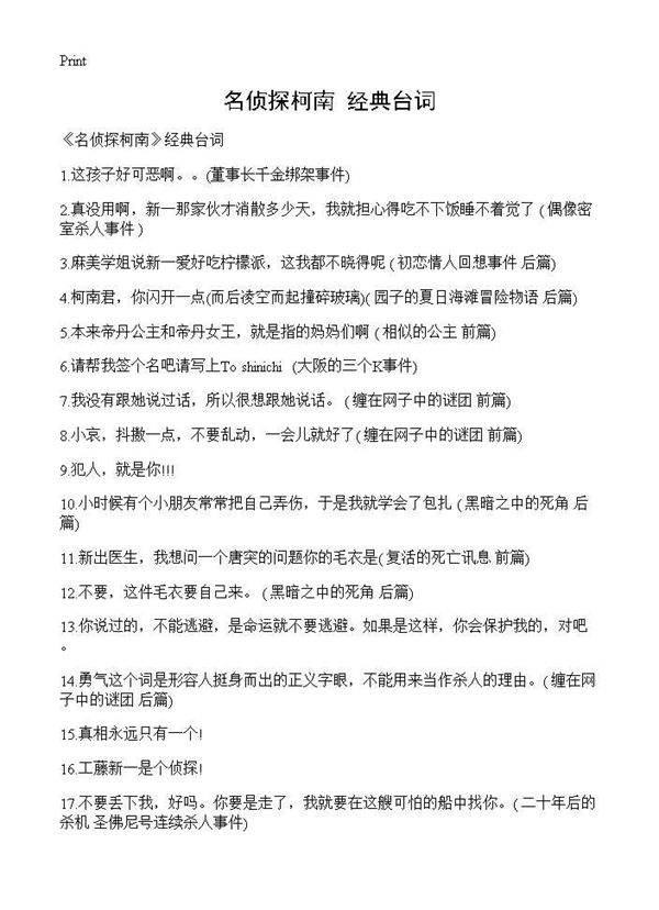 《名侦探柯南》经典台词