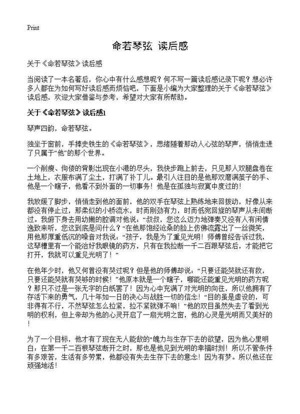 《命若琴弦》读后感