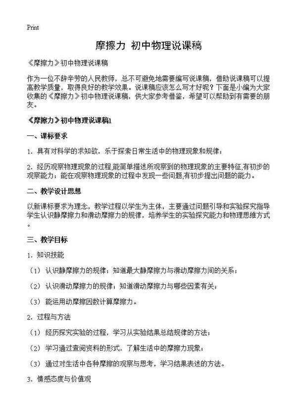 《摩擦力》初中物理说课稿