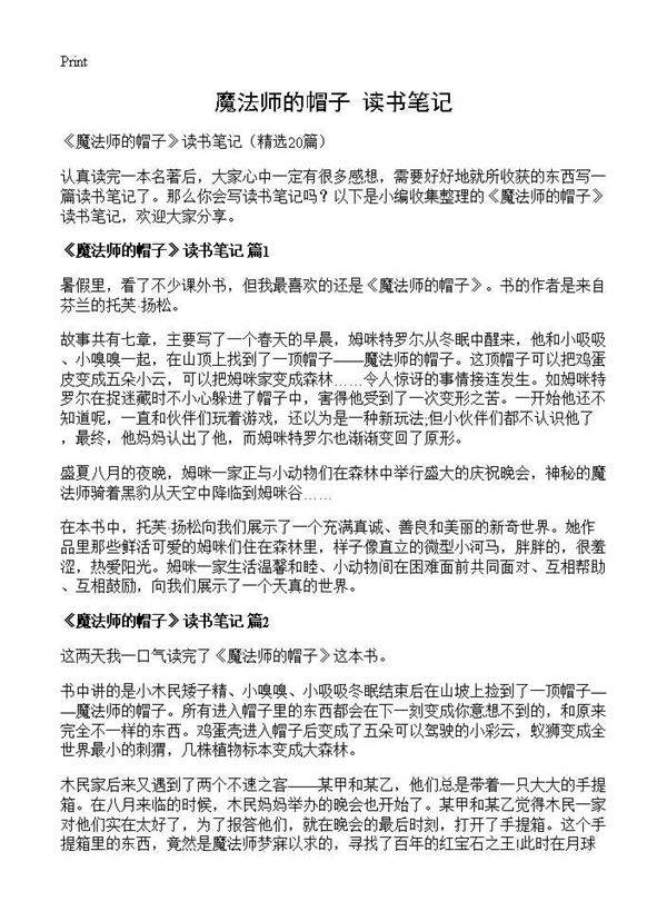 《魔法师的帽子》读书笔记20篇