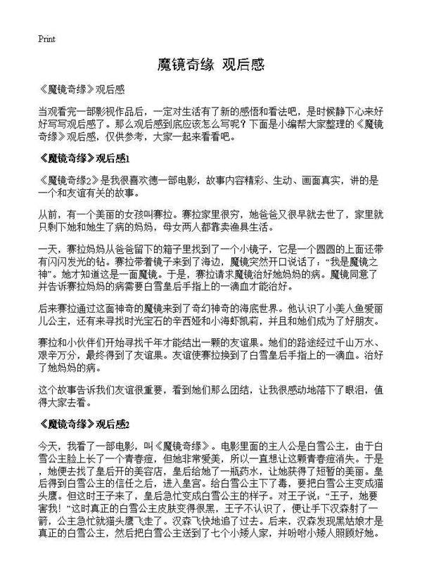 《魔镜奇缘》观后感