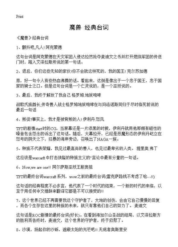 《魔兽》经典台词