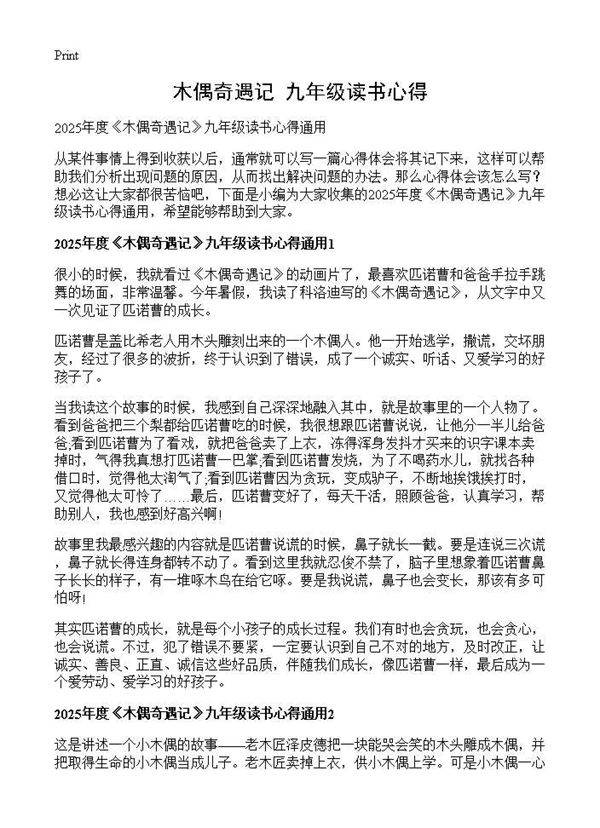 《木偶奇遇记》九年级读书心得