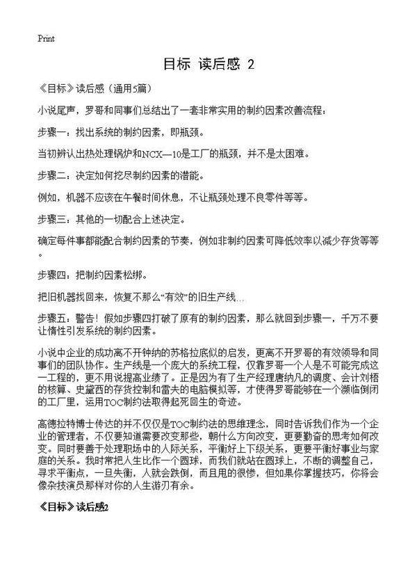 《目标》读后感(2)5篇