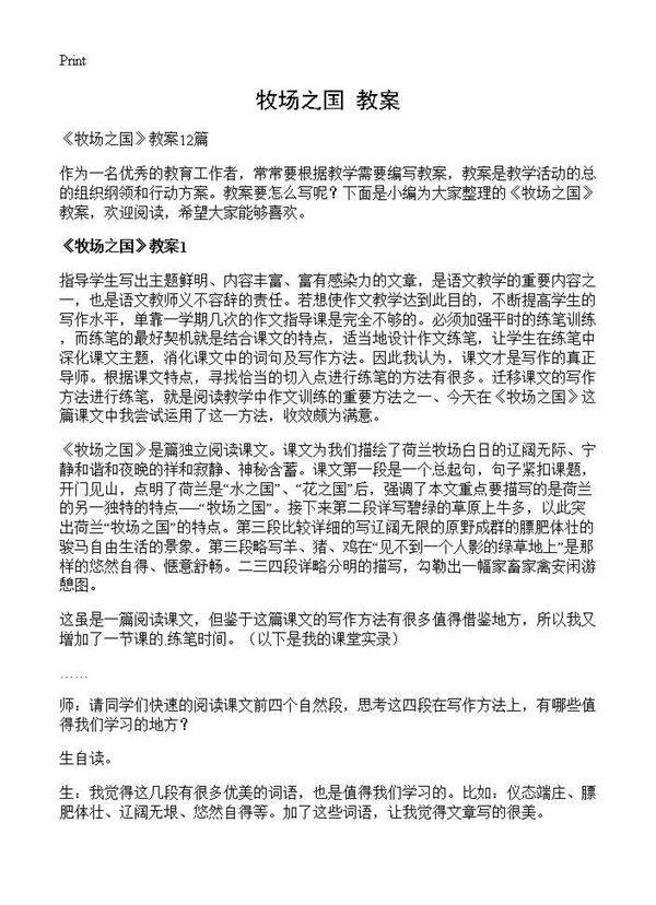 《牧场之国》教案