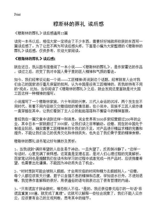 《穆斯林的葬礼》读后感