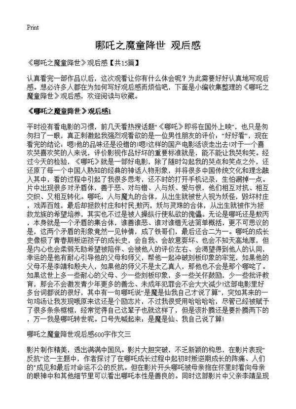 《哪吒之魔童降世》观后感