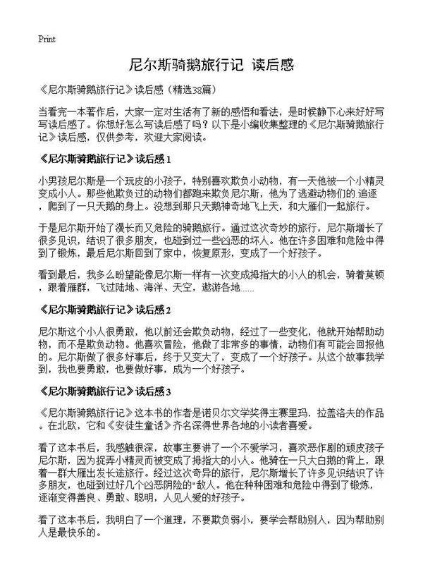 《尼尔斯骑鹅旅行记》读后感38篇