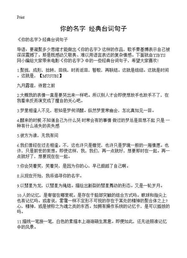 《你的名字》经典台词句子