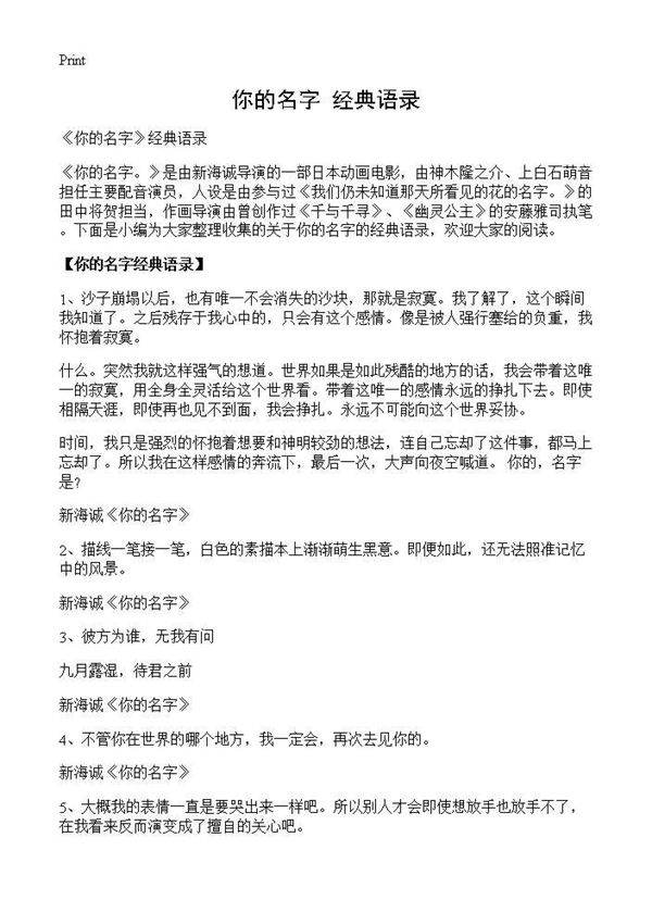 《你的名字》经典语录