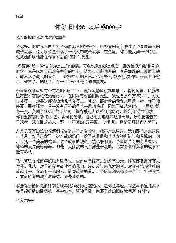 《你好旧时光》读后感800字