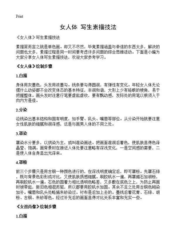 《女人体》写生素描技法
