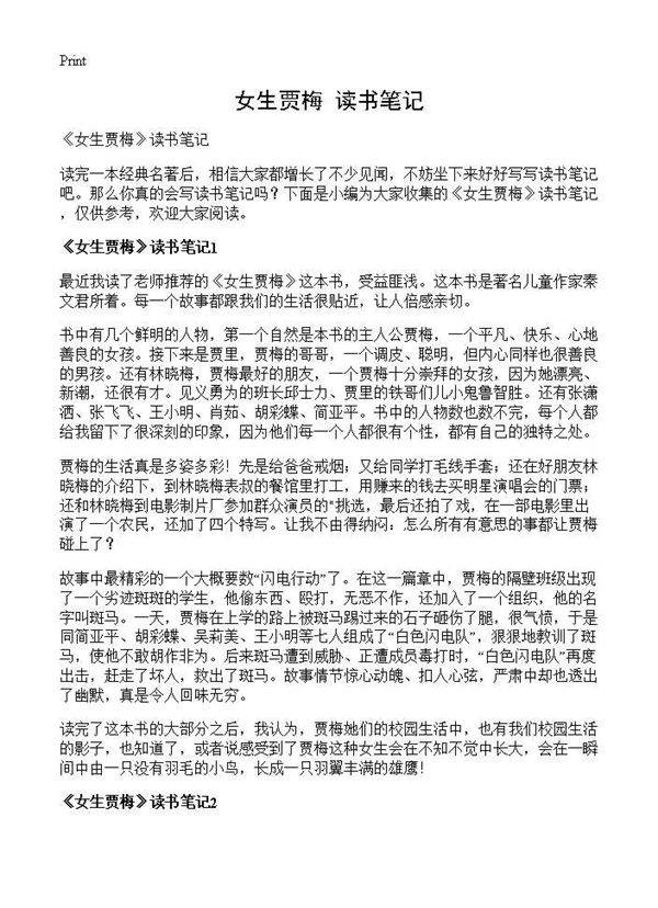 《女生贾梅》读书笔记