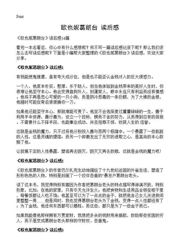 《欧也妮葛朗台》读后感