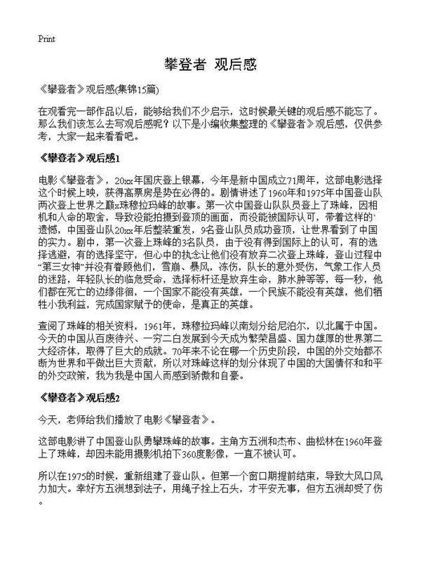 《攀登者》观后感15篇