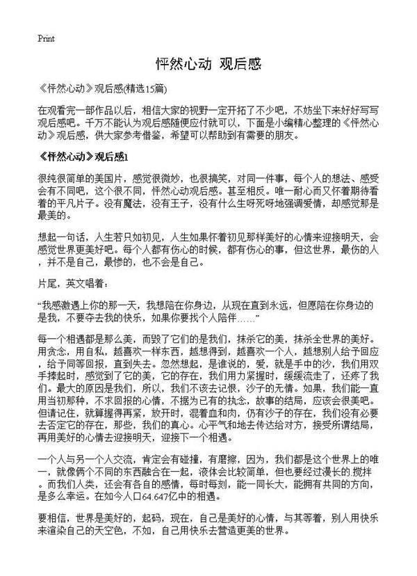 《怦然心动》观后感15篇