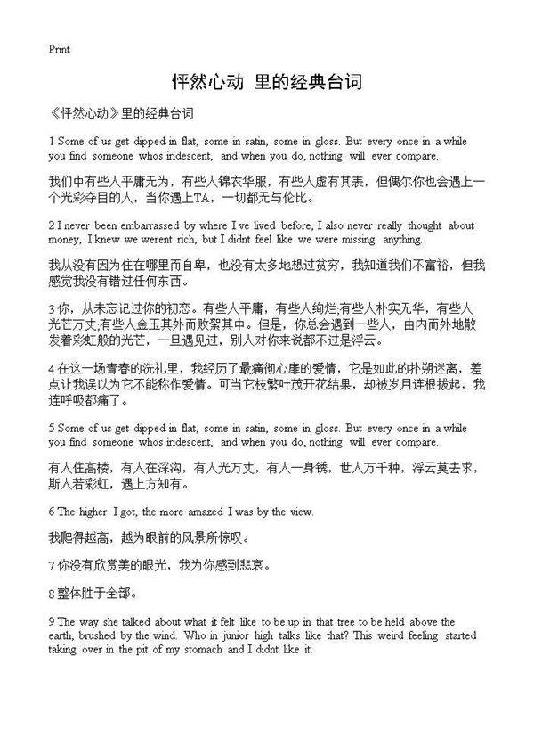 《怦然心动》里的经典台词