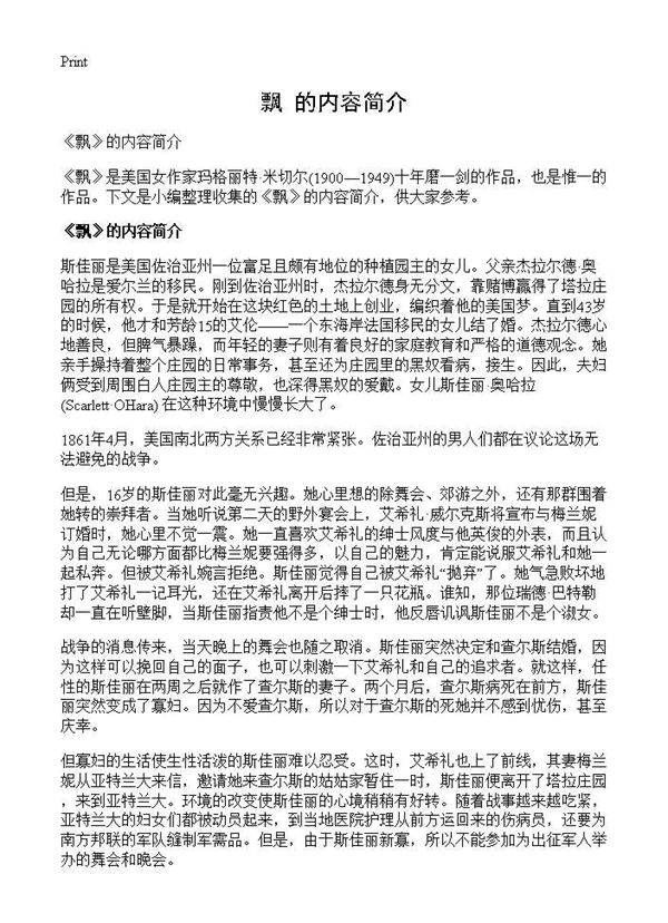 《飘》的内容简介