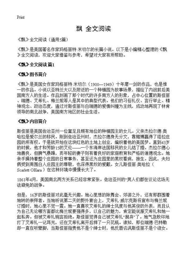 《飘》全文阅读5篇