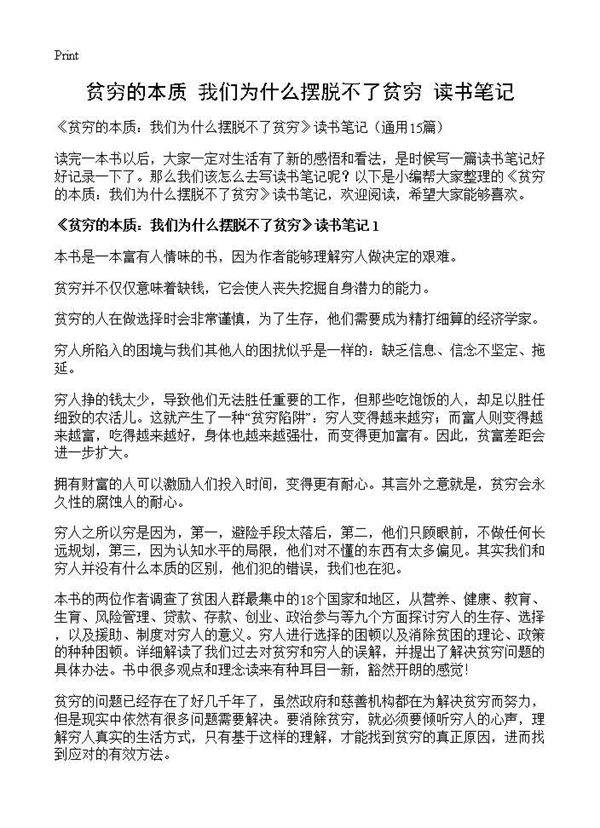 《贫穷的本质 我们为什么摆脱不了贫穷》读书笔记15篇