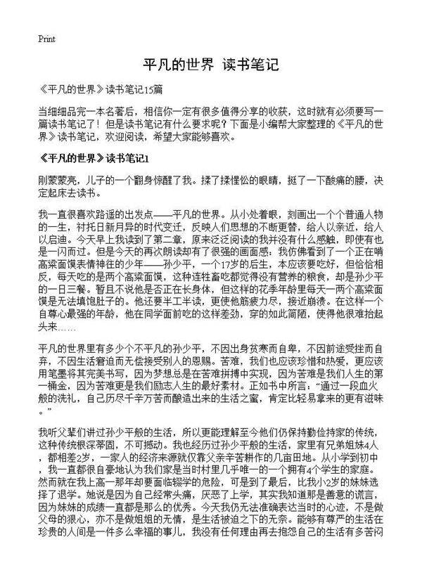 《平凡的世界》读书笔记