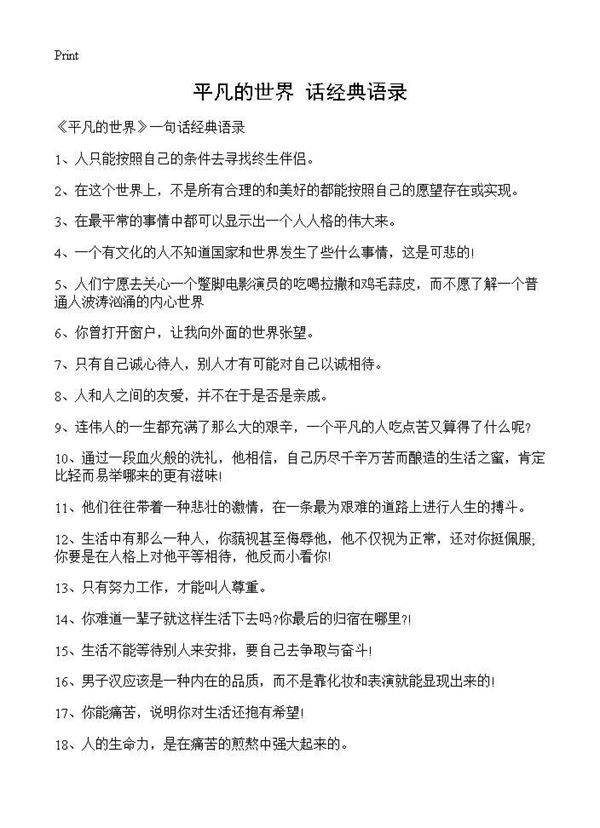 《平凡的世界》话经典语录