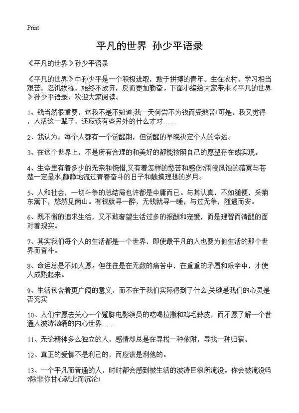 《平凡的世界》孙少平语录