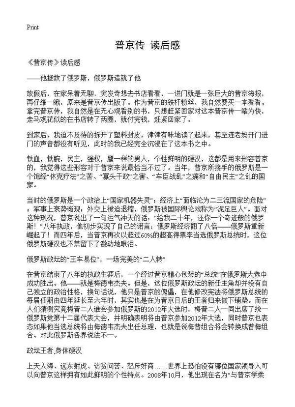 《普京传》读后感